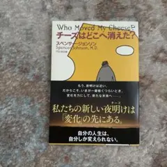 チーズはどこへ消えた？