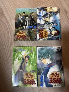 テニスの王子様 セット 売り　17, 18,41, 42巻