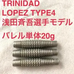 2025年最新】ダーツ バレル トリニダード ロペス タイプ4の人気