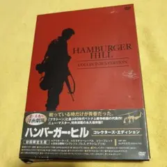 HAMBURGER HILL コレクターズエディション
