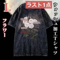 ウォッシュ加工 Tシャツ 花柄 L ダメージ加工 古着風 オーバーサイズ