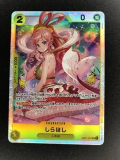 ワンピースカード SRしらほし