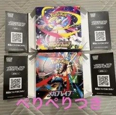 【空箱】メガブレイブ メガシンフォニア ペリペリ有