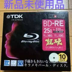 BD-RE 25GB TDK 超硬シリーズ 10枚