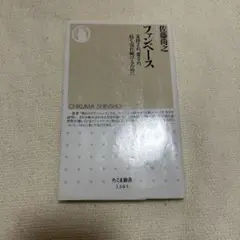 ファンベース 支持され、愛され、長く売れ続けるために