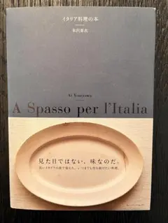 2025年最新】イタリア料理の本 米沢亜衣の人気アイテム - メルカリ
