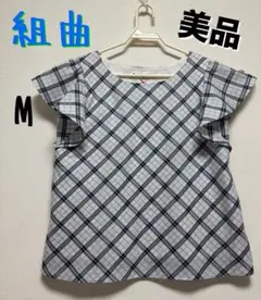 美品✨クミキョク トップス フリルスリーブブラウス M チェック【送料込み】