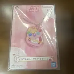 おジャ魔女ドレミ　一番くじ　F賞