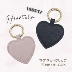 ハットクリップ ハートクリップ チャーム マグネット 紛失防止 小物収納 人気