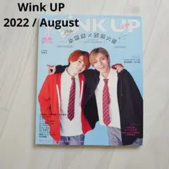 Wink UP 2022.8月号