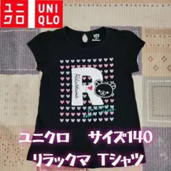 ユニクロ リラックマ Tシャツ サイズ140 かわいいシャツ