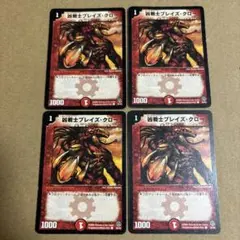 ブレイズ・クロー4枚　デッキ版