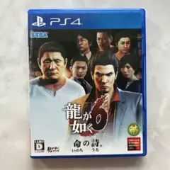 龍が如く6 命の詩。