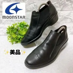 ⭐️美品⭐️ ムーンスター サイドゴア ウイングチップ 黒 23㎝