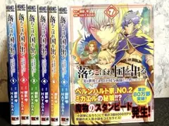 落ちこぼれ国を出る ～実は世界で4人目の付与術師だった件について～１巻〜7巻