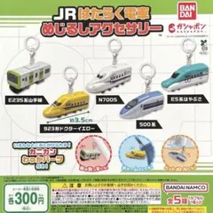 JRはたらく電車 めじるしアクセサリー 全5種コンプリート