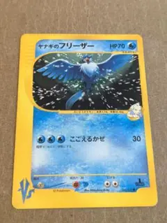 【美品】ポケモンカード VS ヤナギのフリーザー・パルシェン