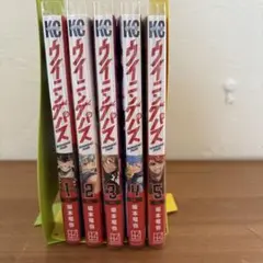 ウイニングパス 1～5巻セット