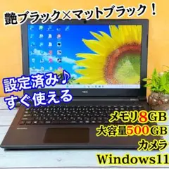 すぐ使えるノートパソコン✨メモリ8GB/500GB/カメラ/Windows11