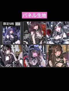 パネル生地