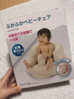 【美品】リッチェル　ふかふかベビーチェア（ベージュ）