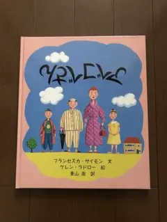 アベコベさん