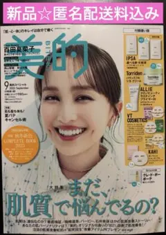 【新品】950円！美的2025号9月号百田夏菜子,吉野北人,西山智樹,前田大輔