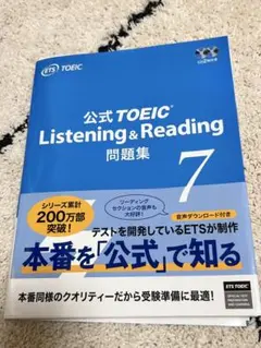 公式TOEIC Listening & Reading Part 7 速読演習｜公式教材
