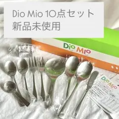 c217 カトラリーセット diomio ディオミーオ スプーン フォーク