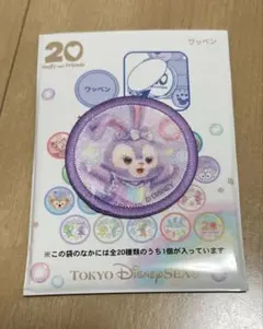 ステラルー カラフルハピネス　ワッペン　ダッフィー&フレンズ　20周年