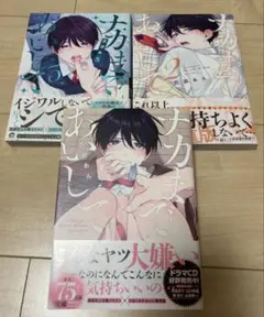 ナカまであいして 3巻セット　ネットプリント付き