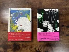 都会のラクダ&吹けば飛ぶよな男だがセット　【渋谷龍太エッセイ】