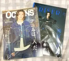 【新品未開封】神宮寺勇太 雑誌2冊　RISER OCEANS　抜け無し