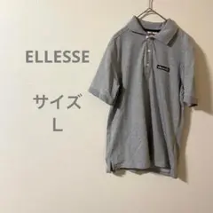 ellesse グレー ポロシャツ Ｌサイズ