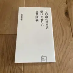 20歳の自分に受けさせたい文章講義