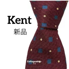 最終価格　新品　極品　ケント ネクタイ 小紋柄 スクエア　ワインレッド Kent