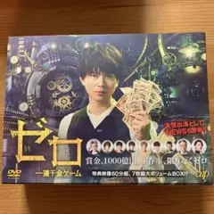 2025年最新】ゼロ 一獲千金ゲーム DVD-BOXの人気アイテム - メルカリ