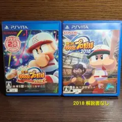 PS vita 実況パワフルプロ野球2018 パワフルプロ野球2016 パワプロ