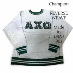 【秋先取り】Champion REVERSE WEAVE AXΩトレーナー