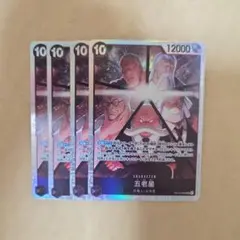 五老星 OP 13-082