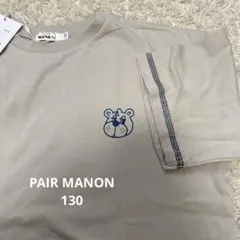 PAIR MANON クマTシャツ　130