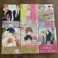 秀良子 セット　ボーイズラブ　BL
