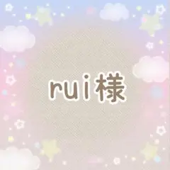 専用