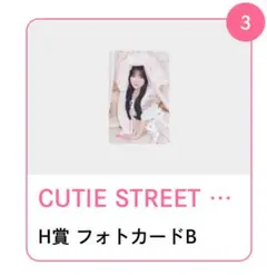川本笑瑠　生誕　すきくじ フォトカード B