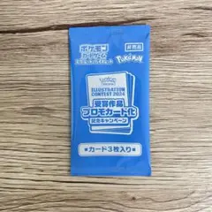 ポケモンカード　バトルパートナーズ　プロモカード 3枚入