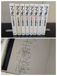 【サイン入り】ブッダ 愛蔵版 全巻 手塚治虫 ハードカバー 1-8巻 2025年最新】手塚 ブッダ 愛蔵版の人気アイテム - メルカリ