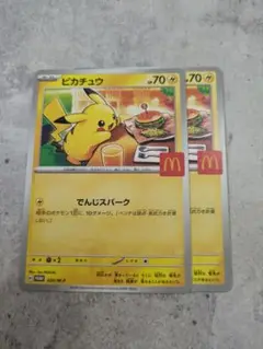 ハッピーセット　ポケモンカード　ピカチュウ3枚まとめ売り