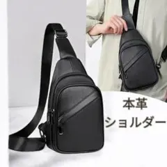 ショルダーバッグ 本革 牛革 ボディーバッグ メンズバッグ 斜めがけ 黒色 新品