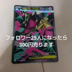 メガクチートSR　300円企画