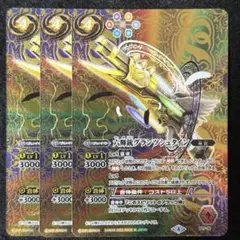 バトスピ 六輝銃グランツシュタイン シークレット secret 3枚